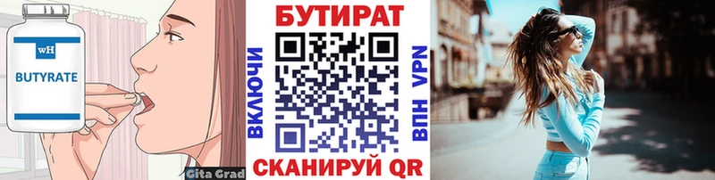 Бутират вода  Невельск 