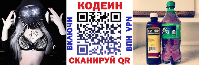 Codein напиток Lean (лин)  Невельск 